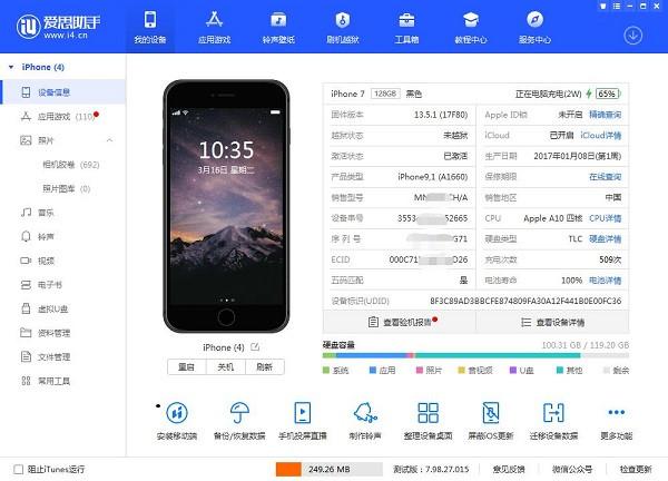 五秒爱思助手