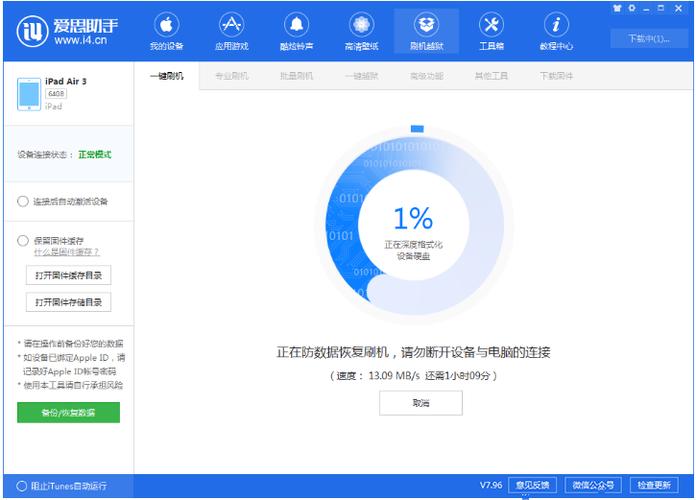 ip爱思助手