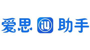 同步助手爱思_替代爱思助手