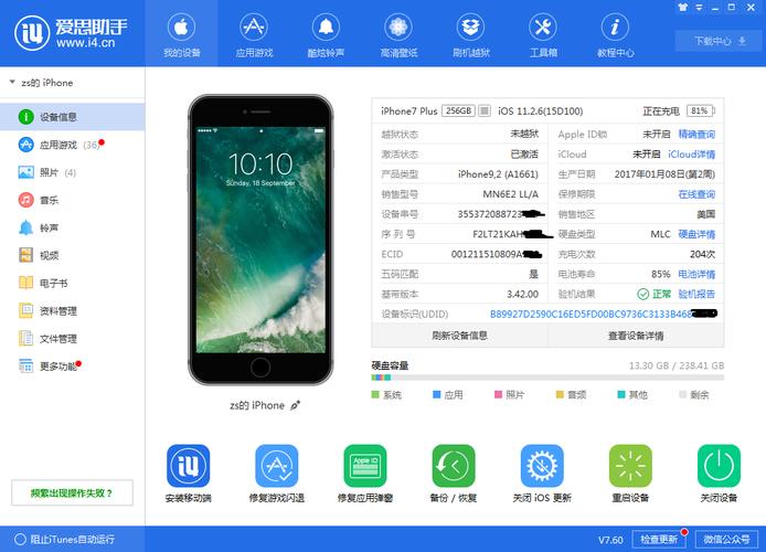 iOS设备管理