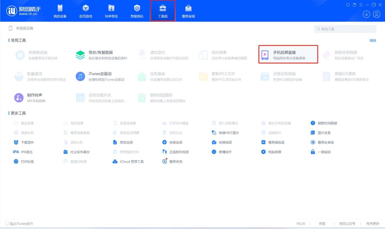 不能下载爱思助手_ipad爱思助手降级